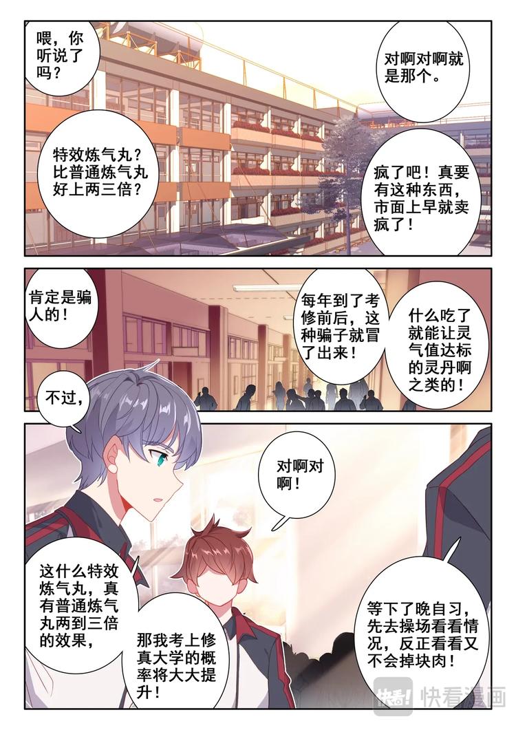 第4话 卖药13