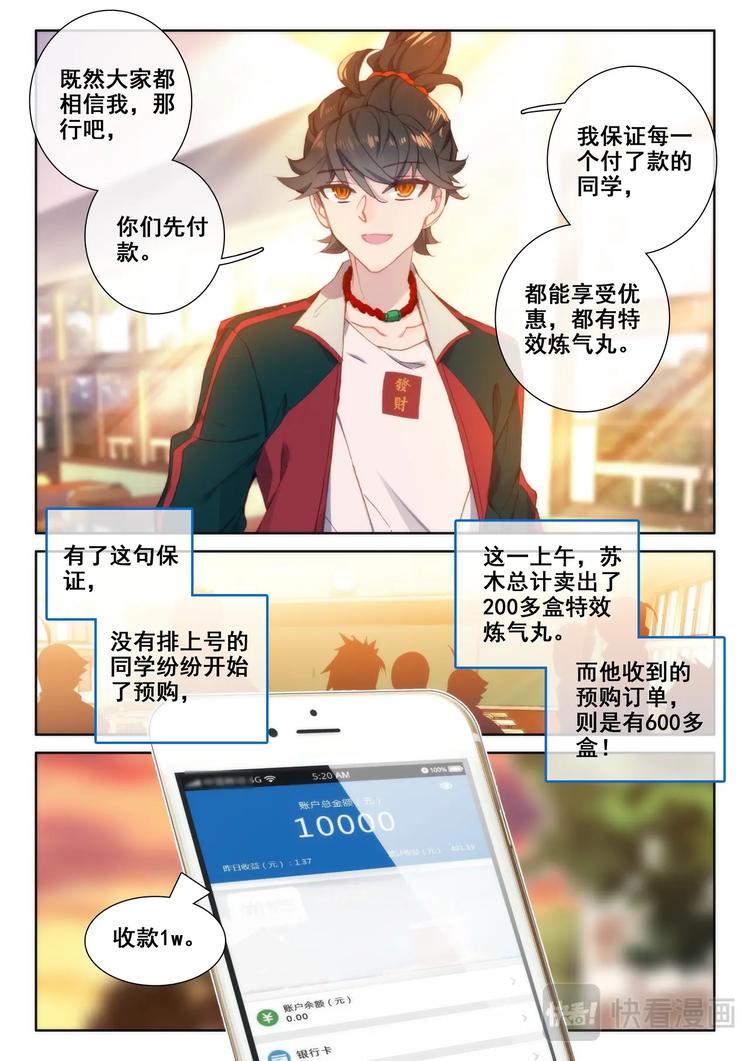 第6话 交货14