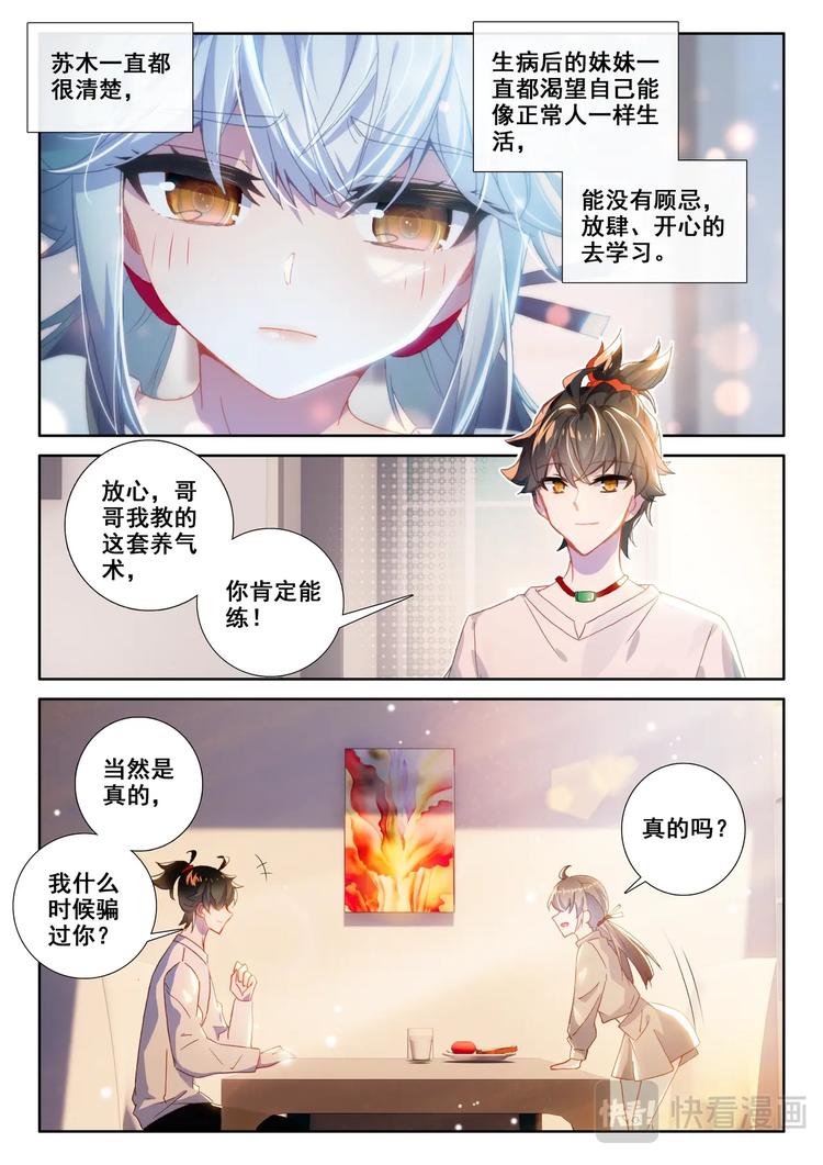 第3话 炼气0