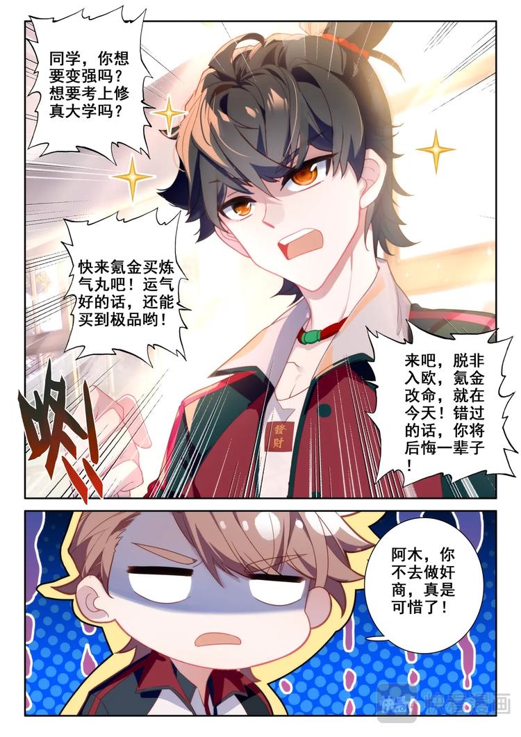 第4话 卖药12