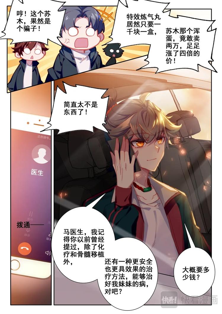 第7话 手术2