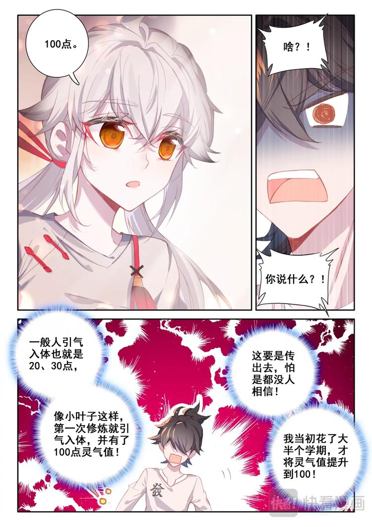 第3话 炼气11