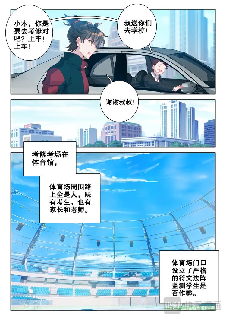 第9话 考核12