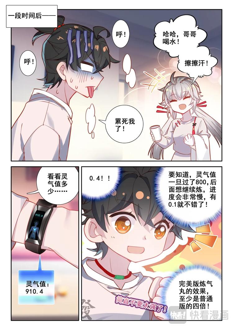 第3话 炼气5