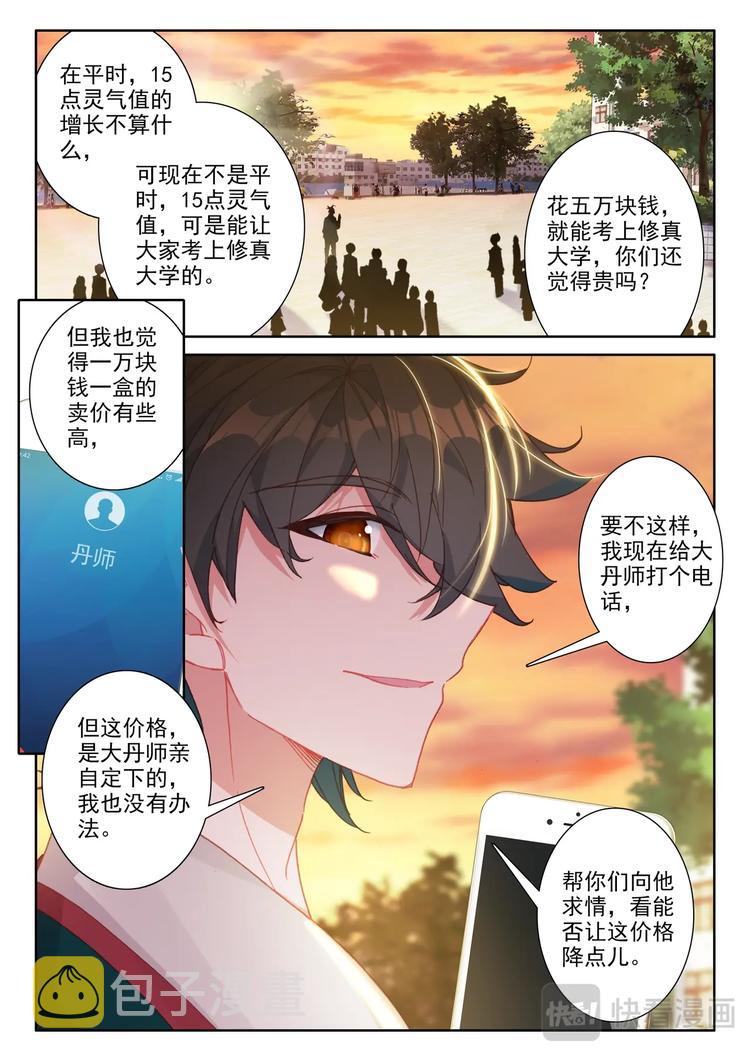 第5话 限时4