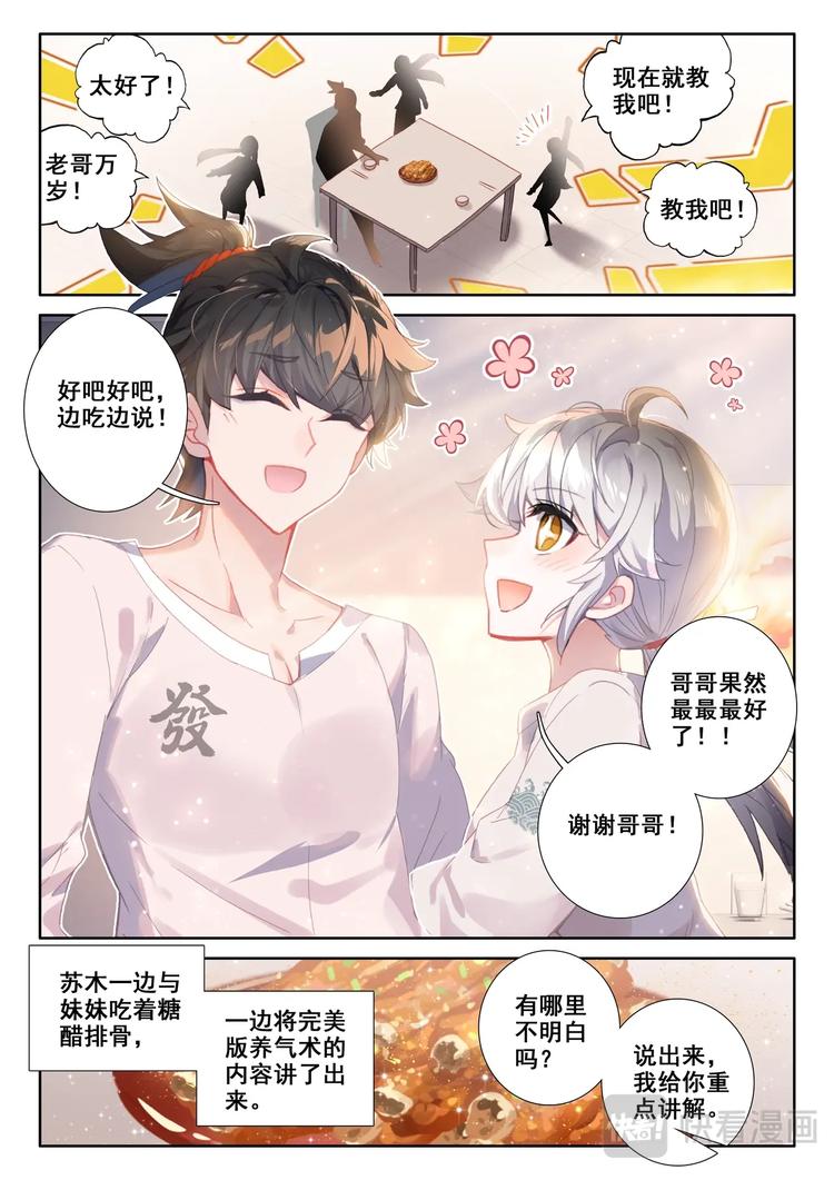 第3话 炼气1