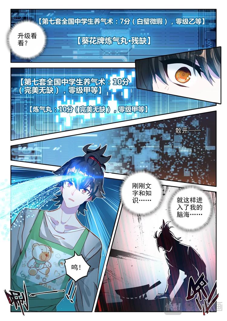 第2话 外挂8