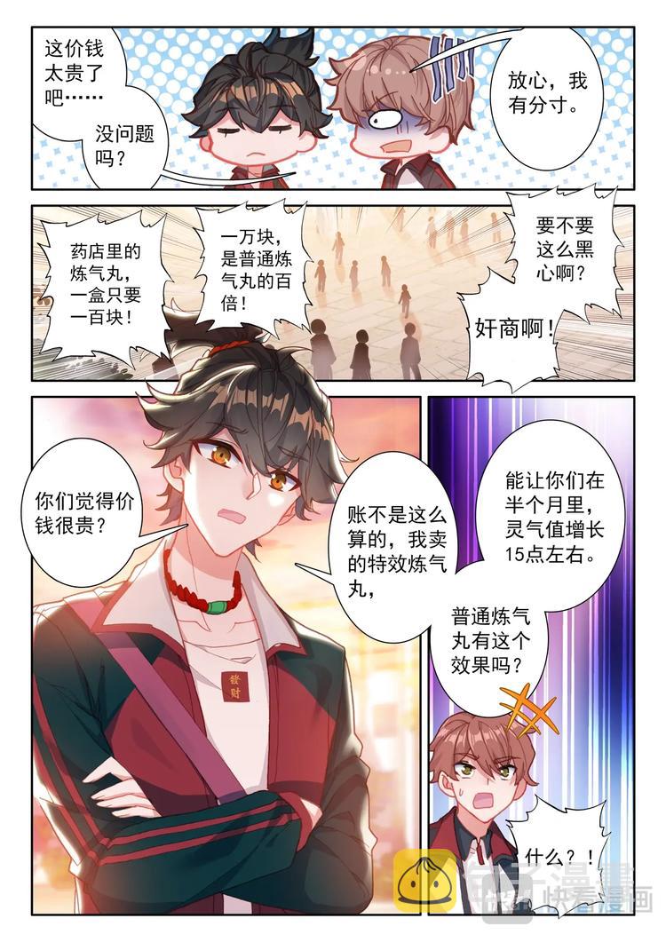 第5话 限时3