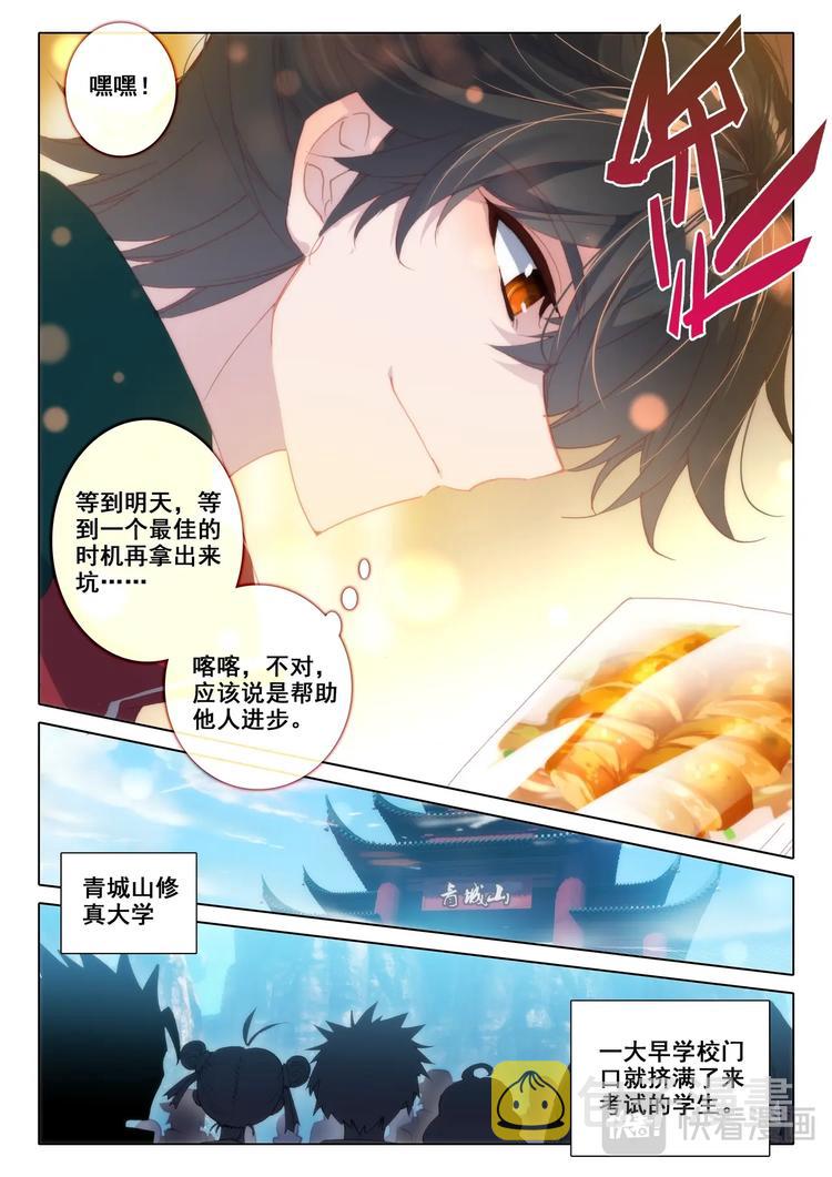 第11话 二考4
