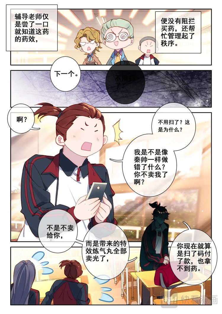 第6话 交货11