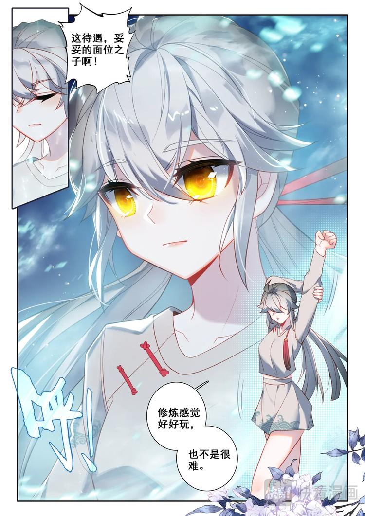 第3话 炼气9