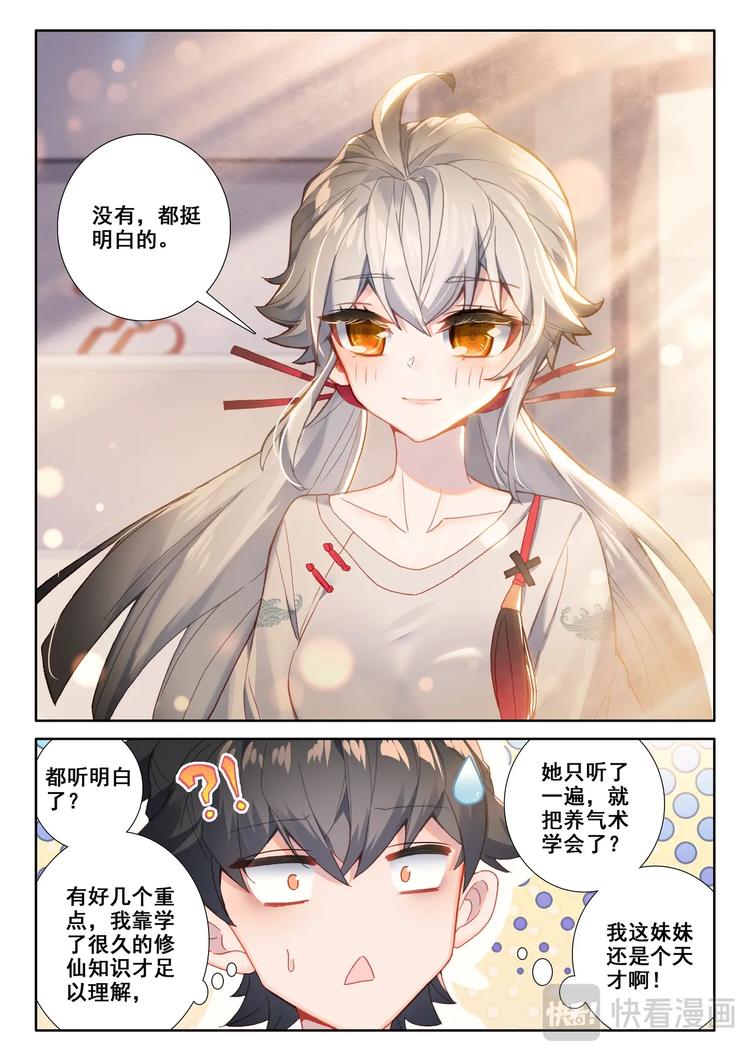 第3话 炼气2