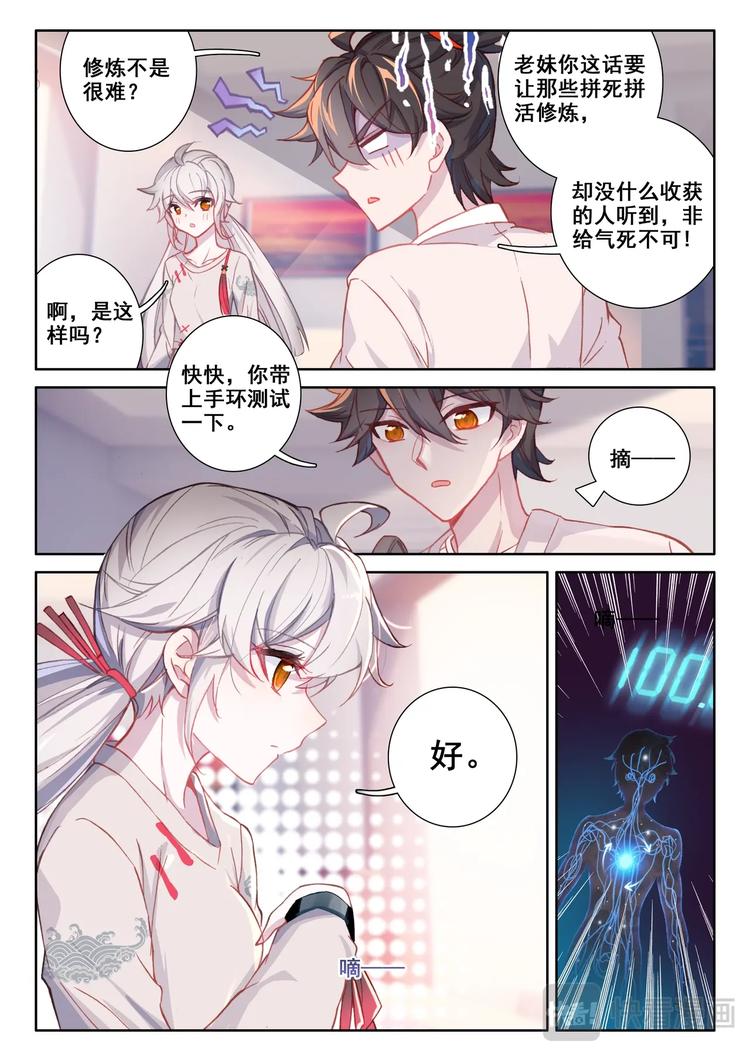 第3话 炼气10