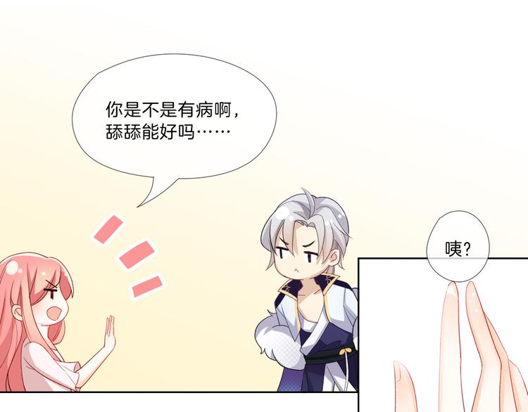 第2话 舔舔就能好吗？11