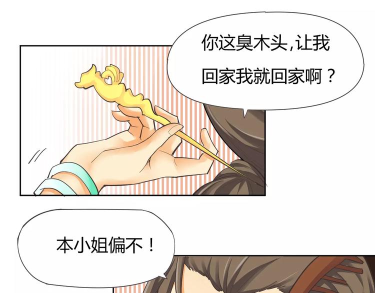 第8话 你能把我怎样？12