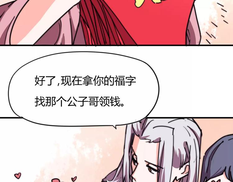 番外：新春特辑（二）38