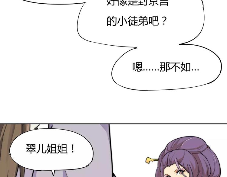 第8话 你能把我怎样？29
