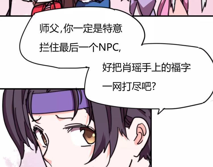 番外：新春特辑（二）45