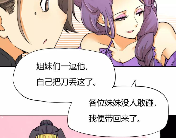 第8话 你能把我怎样？27