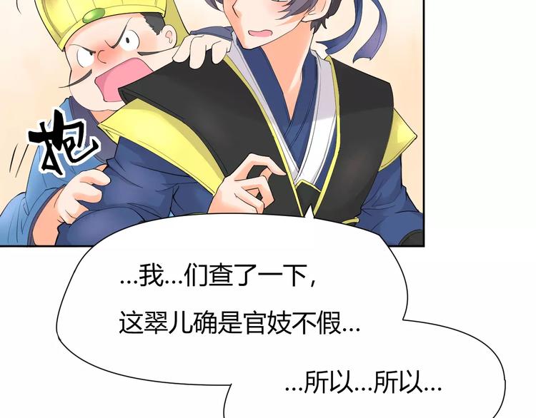 第1话 俏“公子”遇上帅捕头49