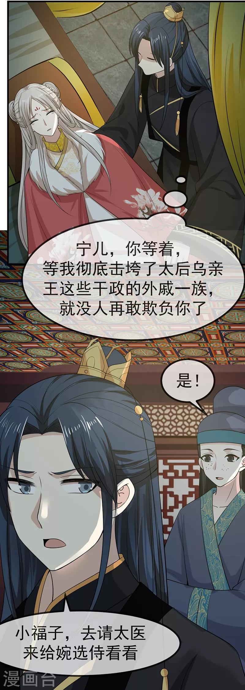 第24话 媒妁之言12