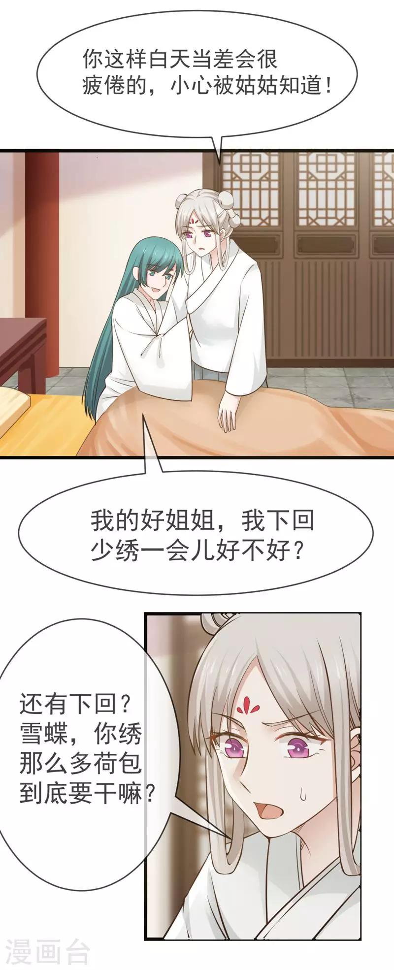 第8话 事发突然4