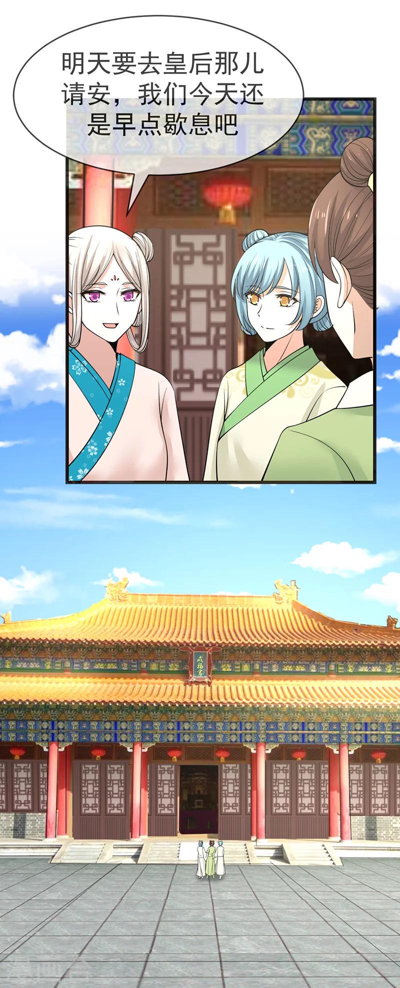 第19话 皇后下马威7