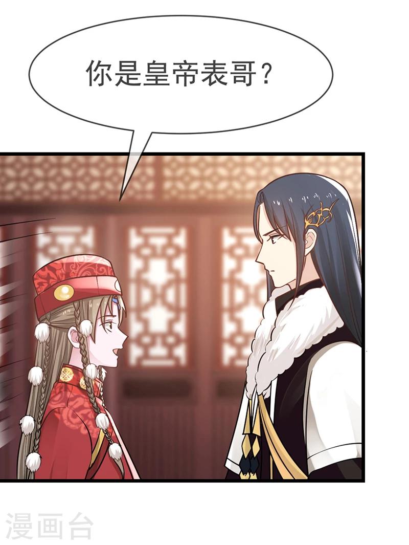 第14话 订婚事宜7