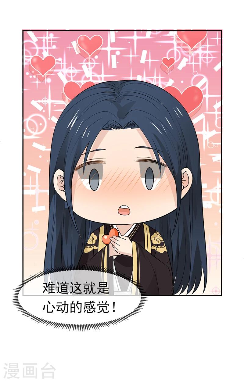 第3话 一见倾心9