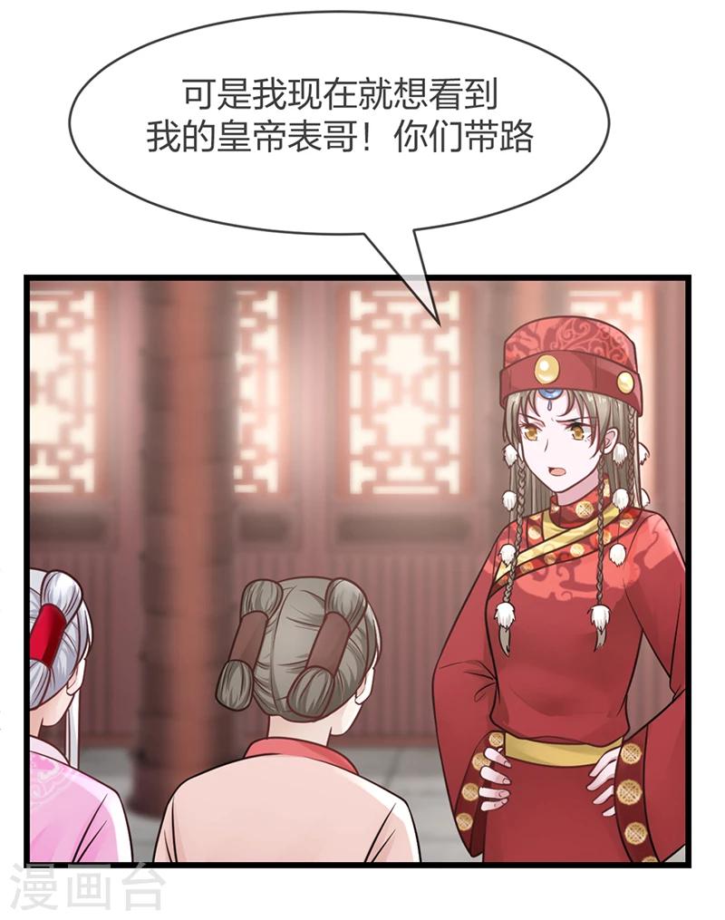 第14话 订婚事宜4