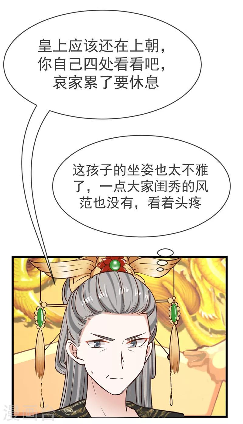 第13话 不知礼数9
