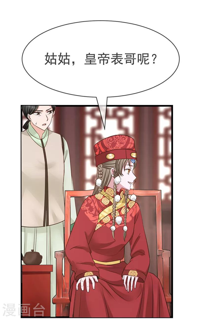 第13话 不知礼数8