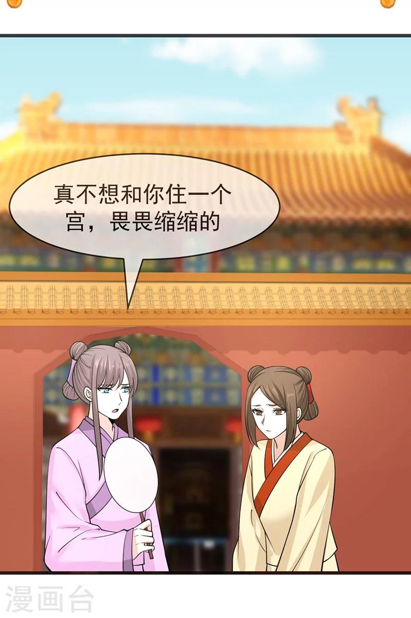 第19话 皇后下马威2