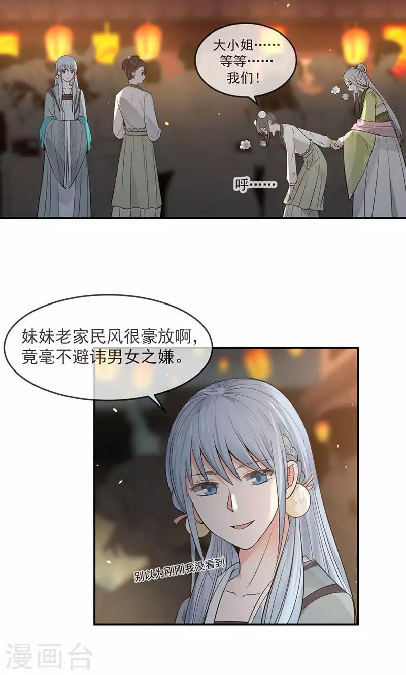 第4话 醉梦佳人3