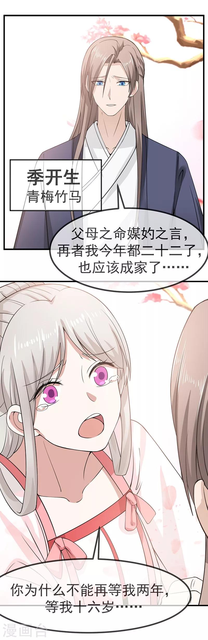 第24话 媒妁之言4