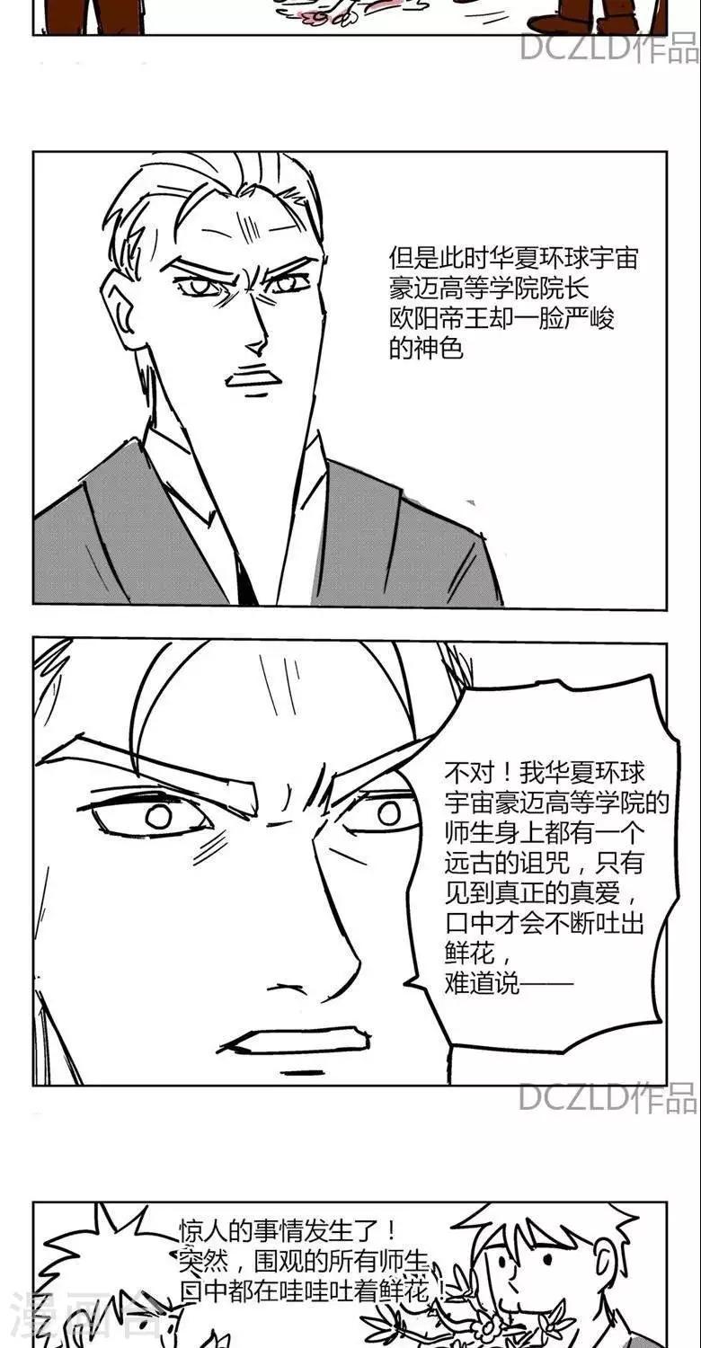 第2话  花开的真爱！10