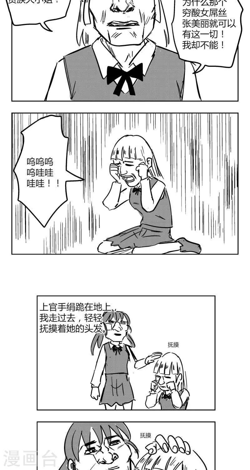 第4话  花开的失控！5