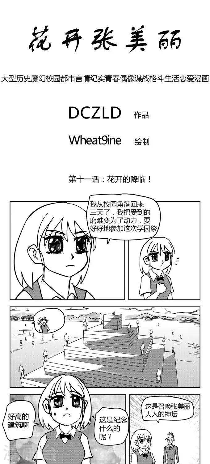 第11话   花开的降临0