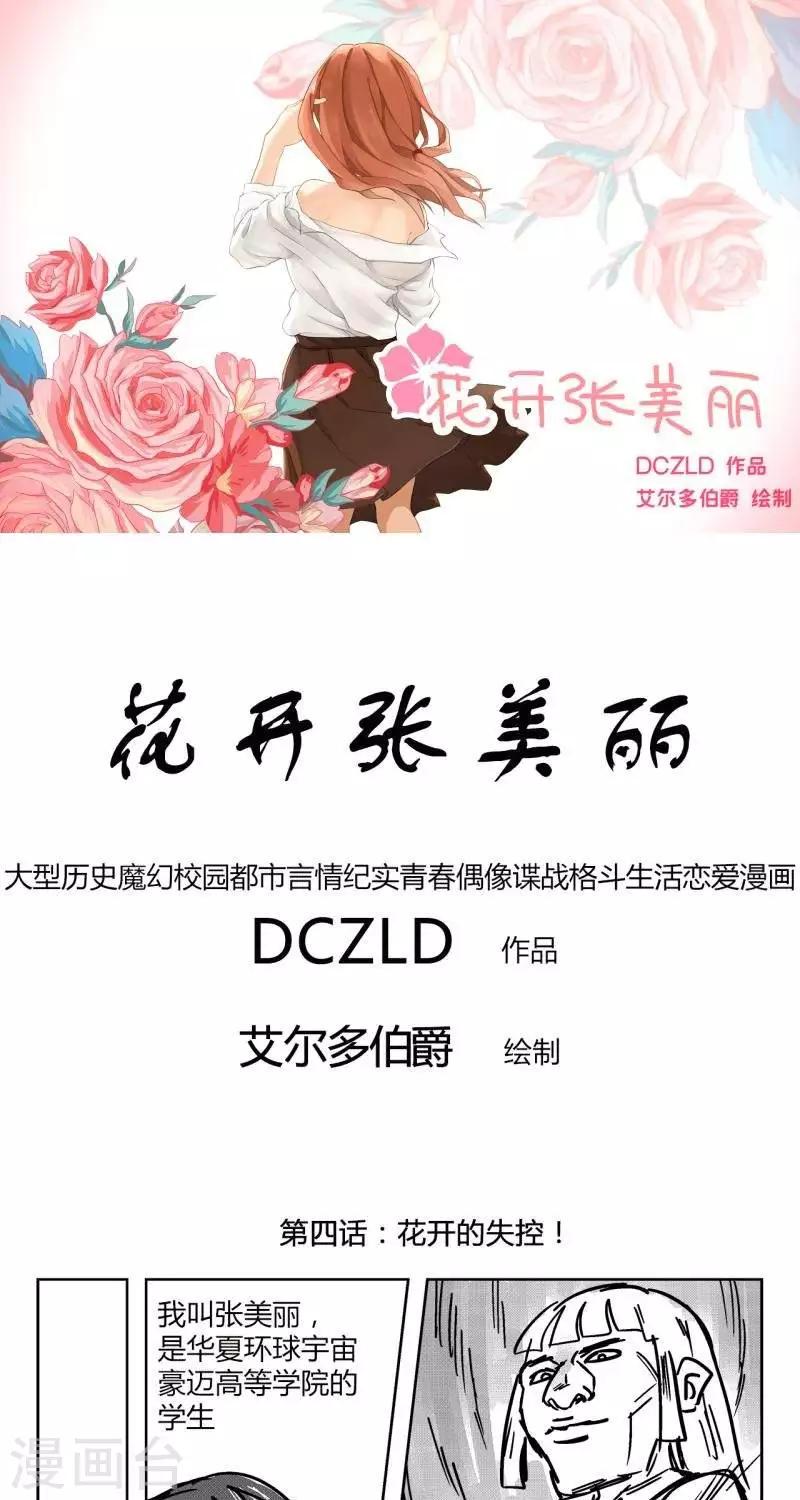 第4话  花开的失控！0