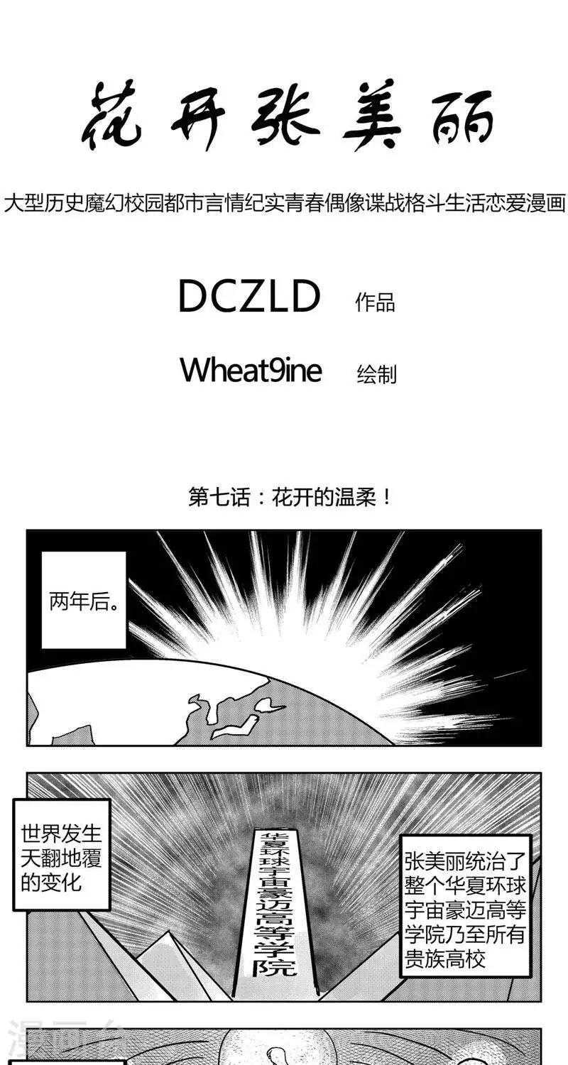 第7话  花开的温柔！0