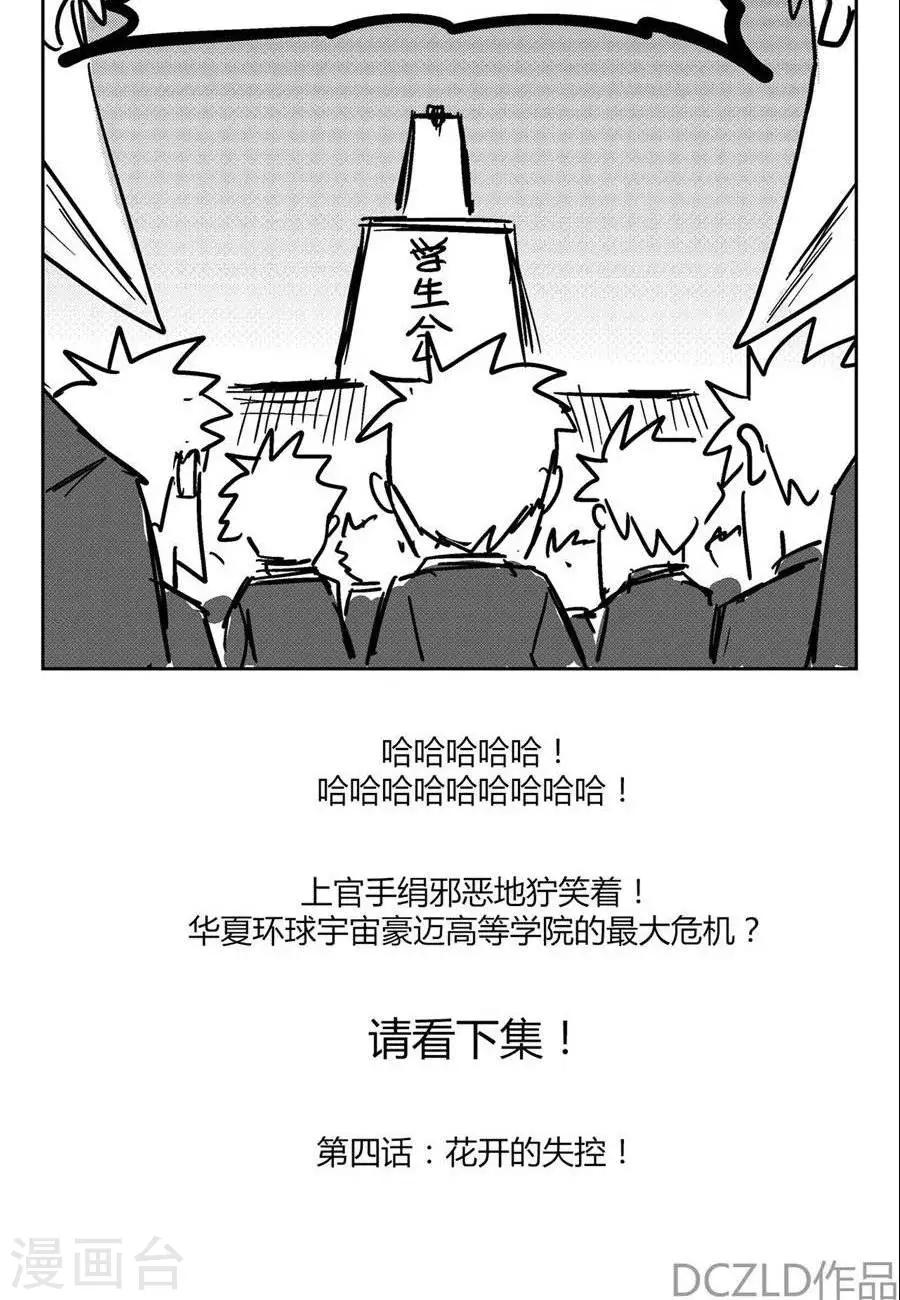 第3话  花开的背叛！10