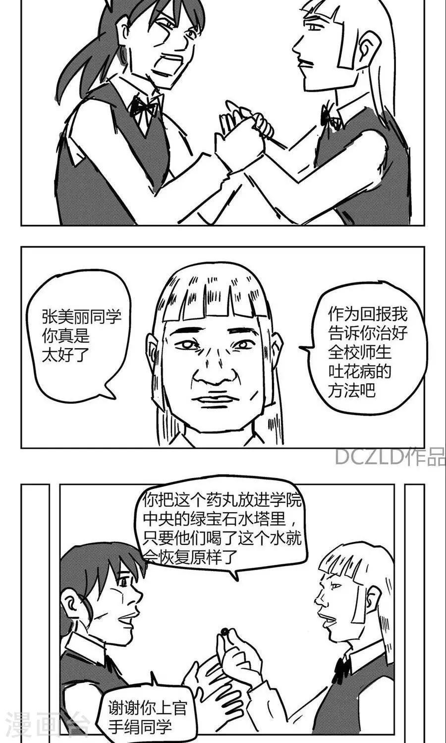 第3话  花开的背叛！5