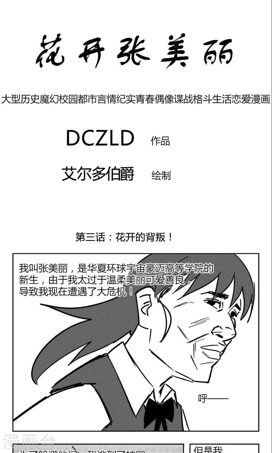 第3话  花开的背叛！0