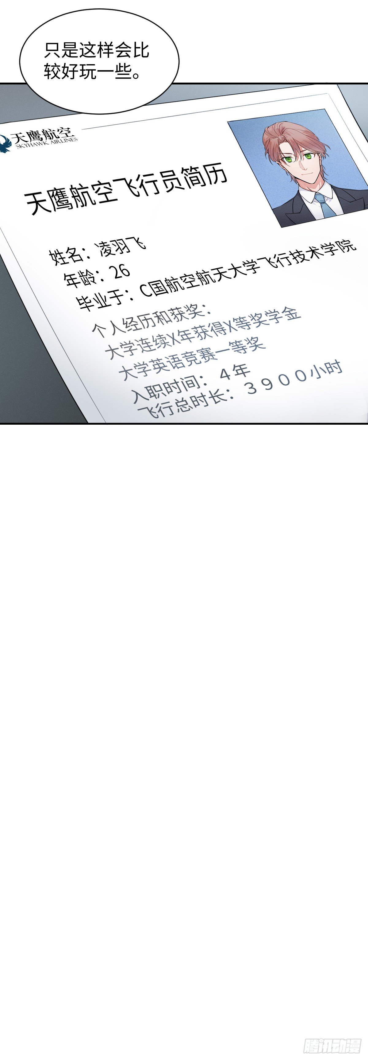 第3话 孽缘的开端（下）31