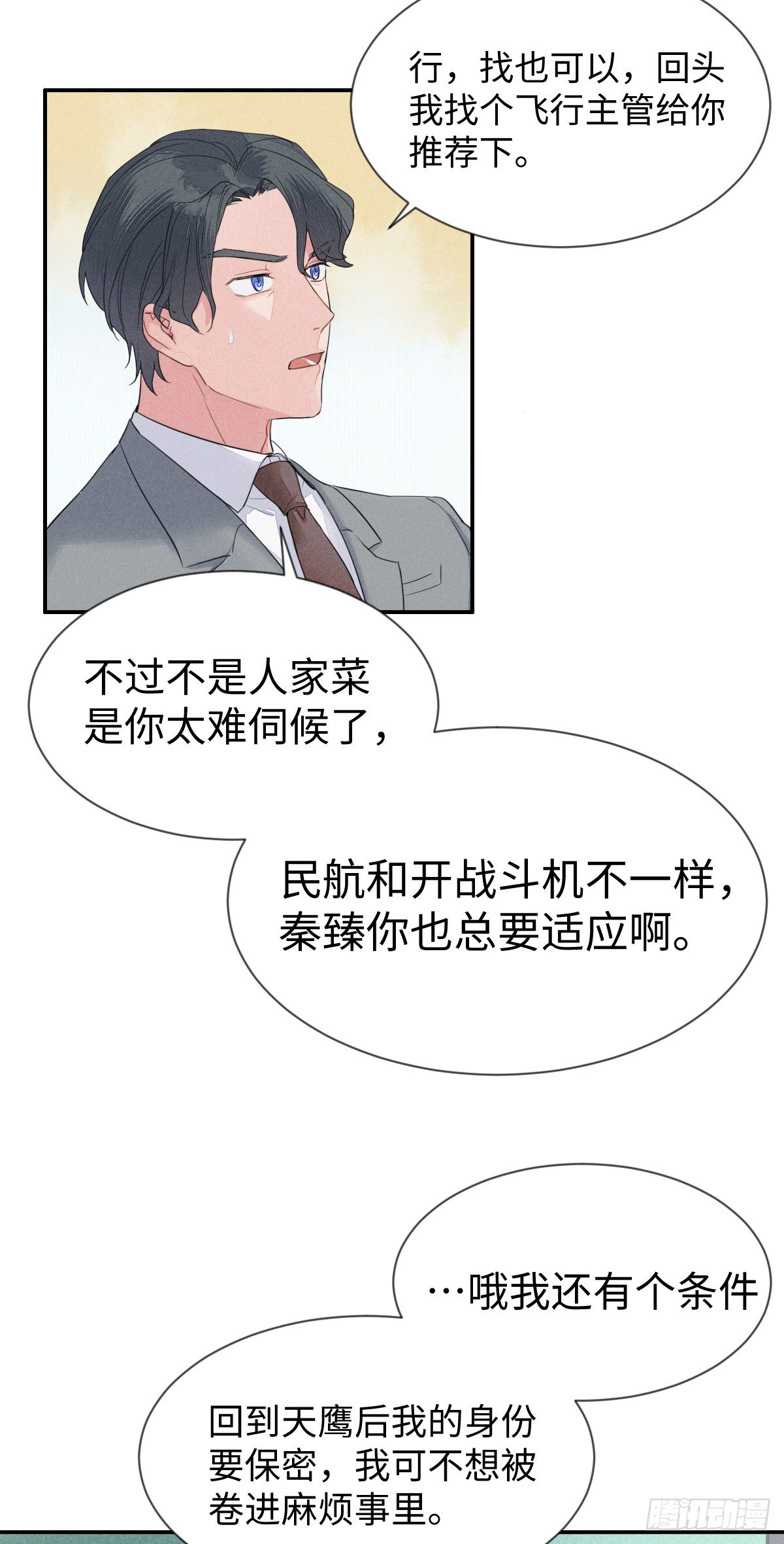 第2话 秦臻28