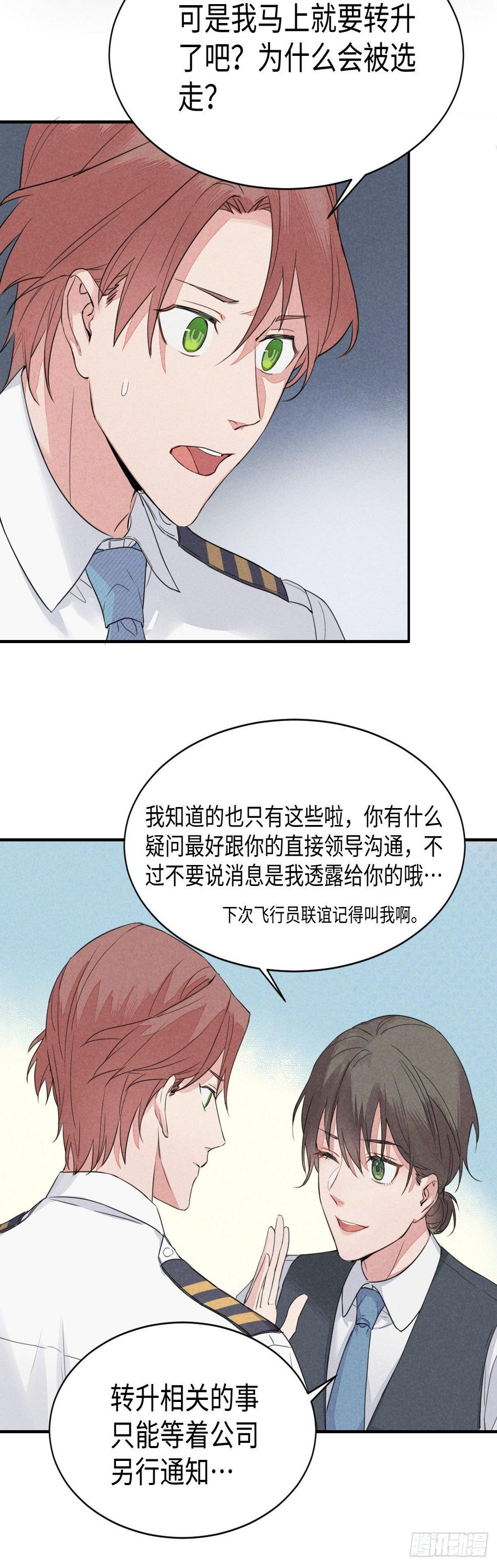 第3话 孽缘的开端（上）19