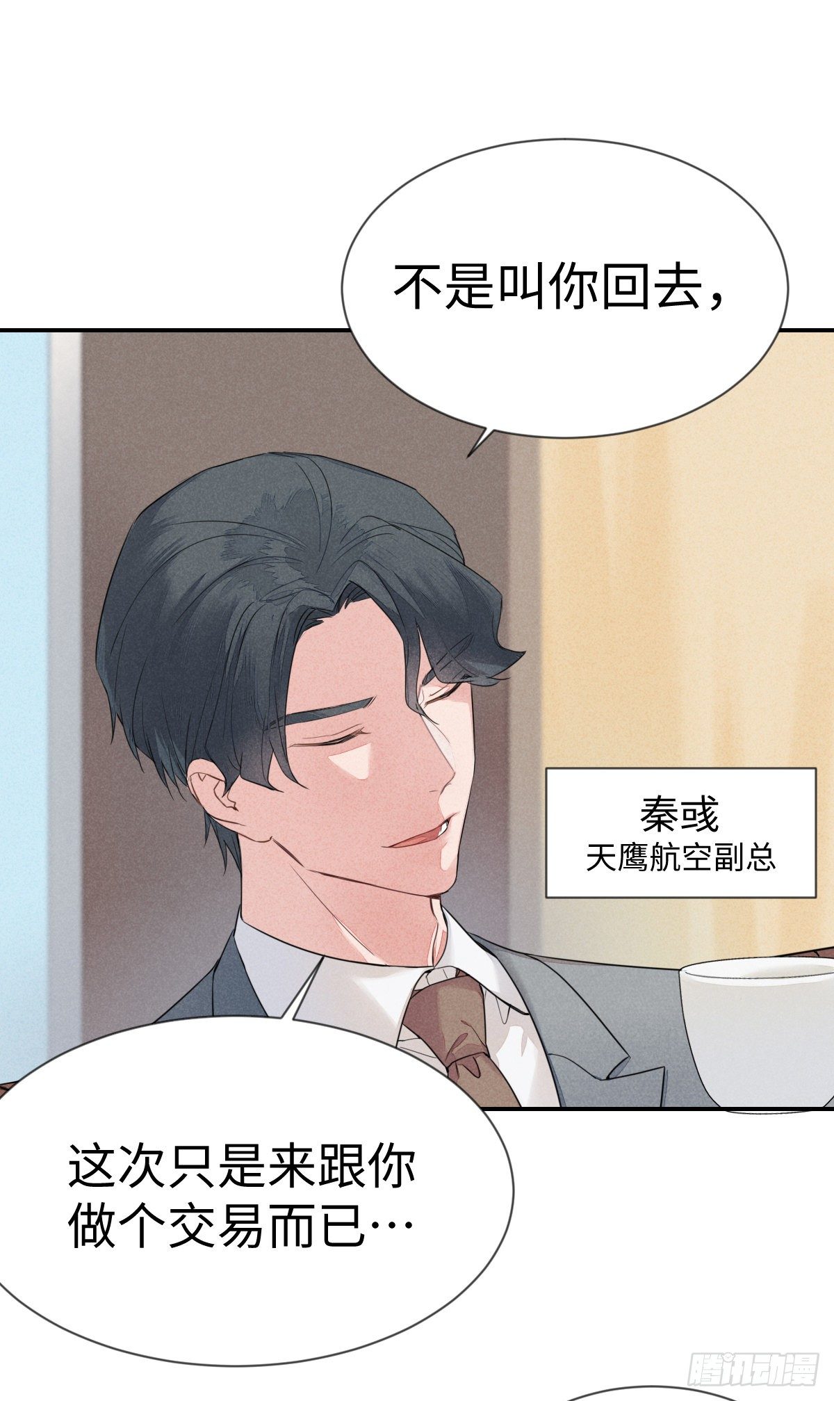 第2话 秦臻10