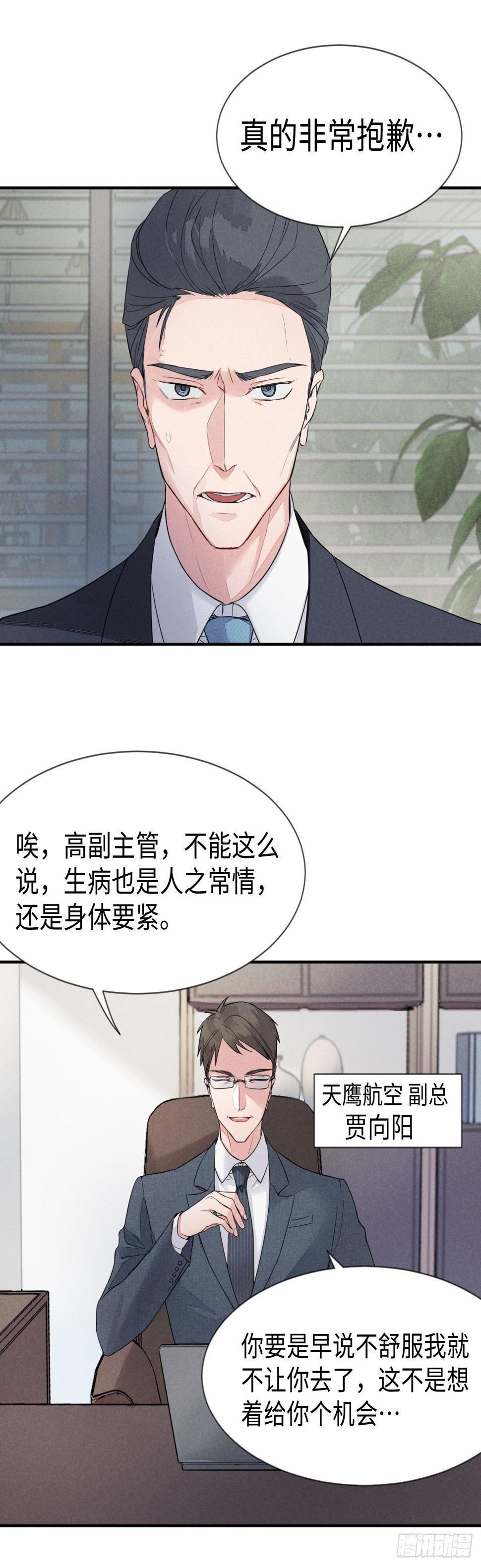 第3话 孽缘的开端（上）4