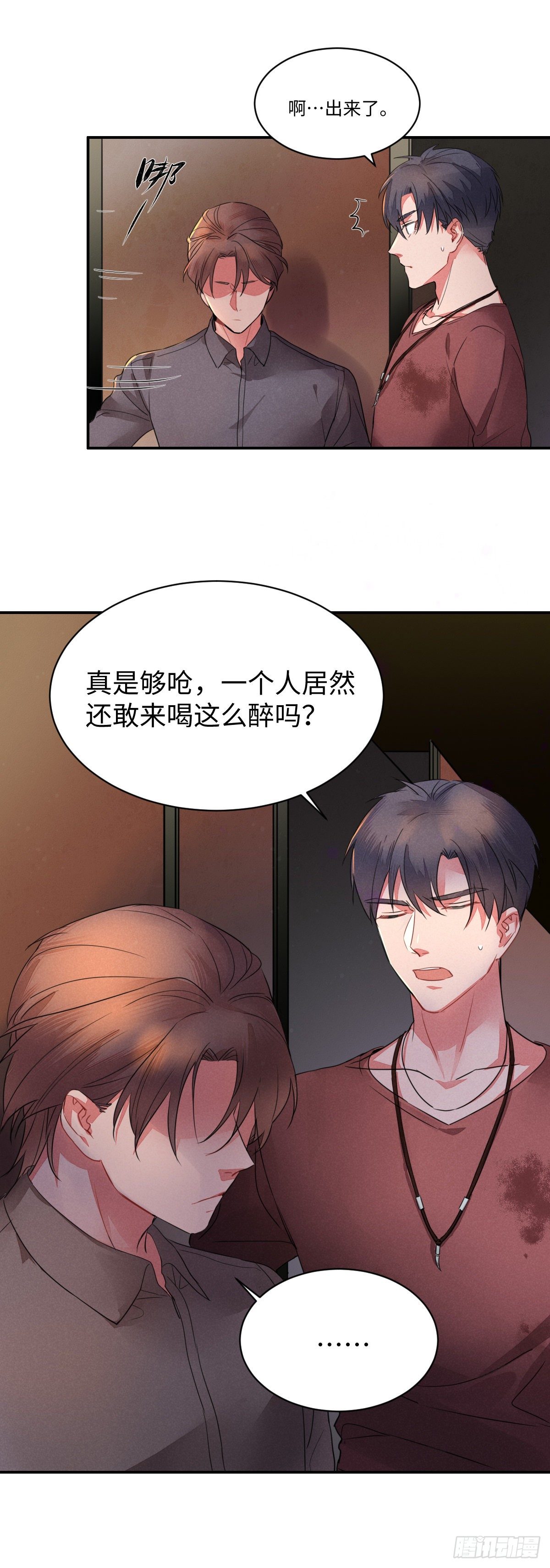 第3话 孽缘的开端（下）8