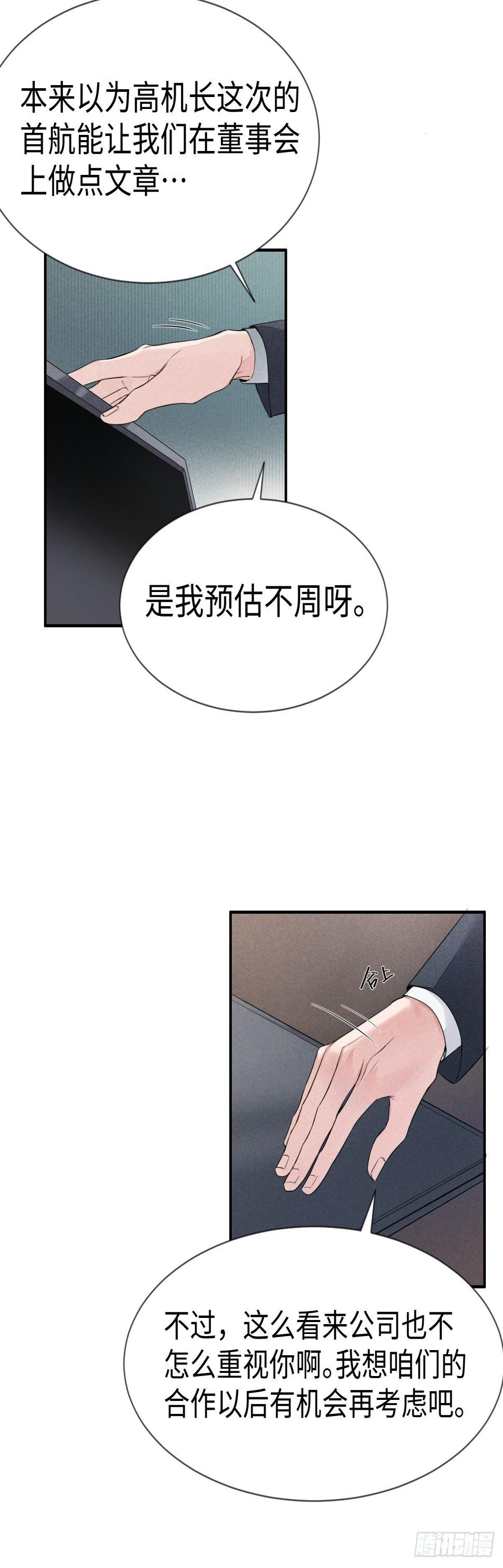 第3话 孽缘的开端（上）6